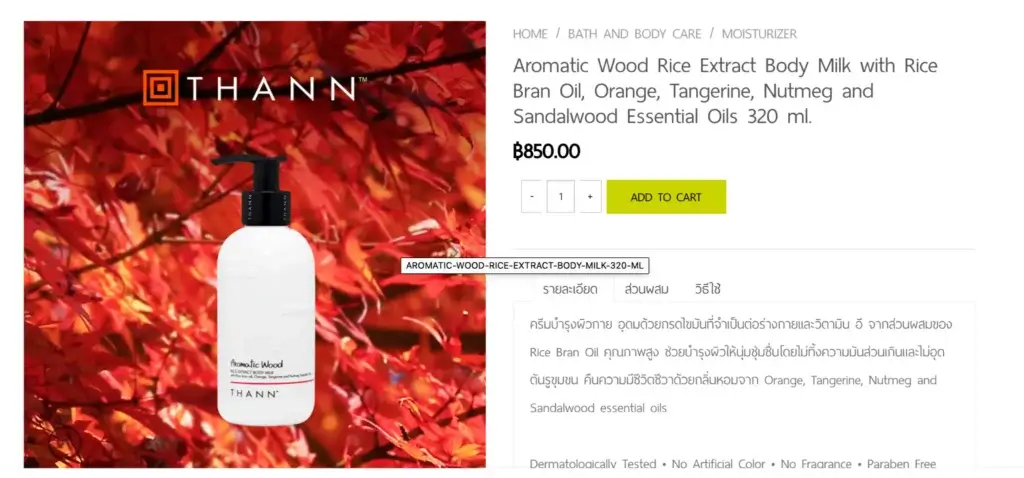 THANN ボディミルク Aromatic wood